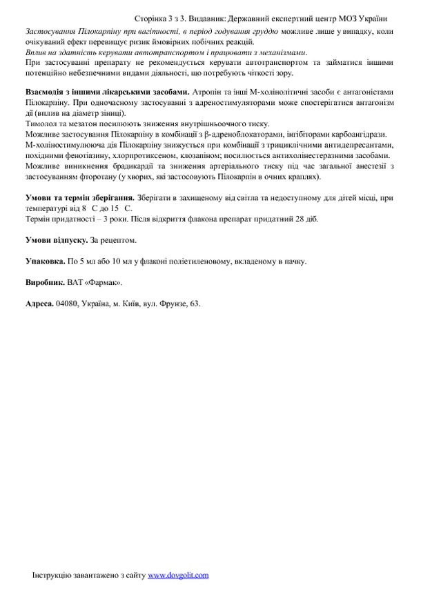 Пилокарпина г/хл 1% 10мл глазные капли Производитель: Украина Фармак